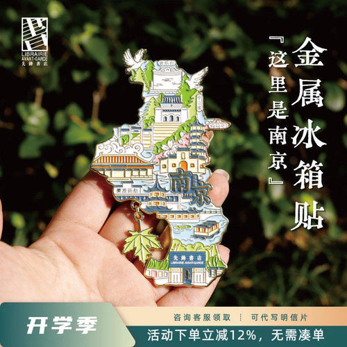 南京古风磁吸创意冰箱贴礼盒装