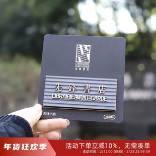 先锋书店牌匾冰箱贴纪念文创有趣门头周边木质创意旅游纪念打卡
