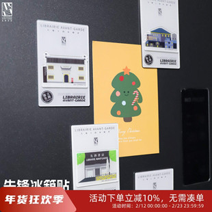 独立先锋文创先锋书店系列冰箱贴磁贴个性创意生日礼物伴手礼