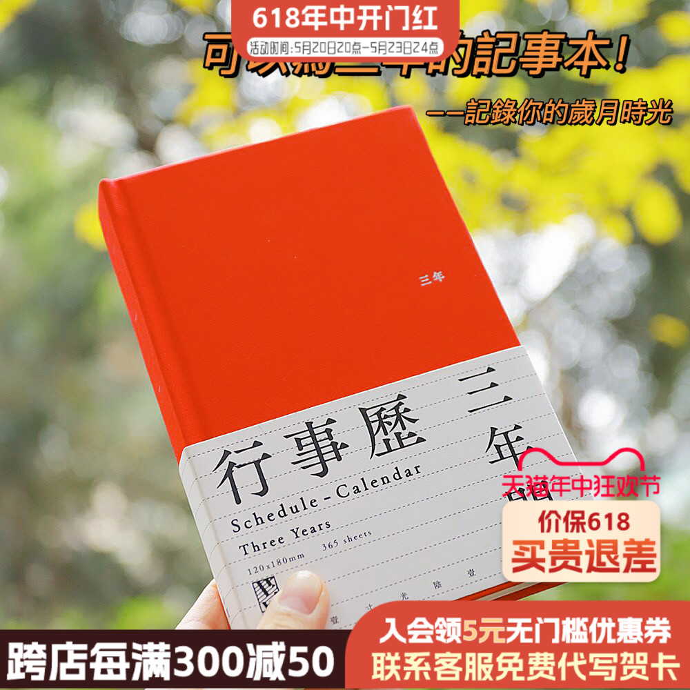 先锋书店三年行事历365一年日记黑色布面笔记本记事简约高端礼物-封面