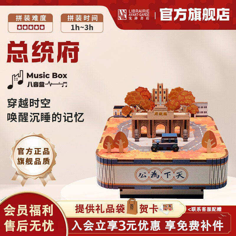 先锋书店创意主题积木拼装儿童音乐盒拼图DIY八音盒生日礼物包邮