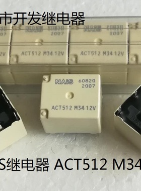 全新原包装10脚位NAiS汽车继电器 ACT512 M34 12V 进口现货松下