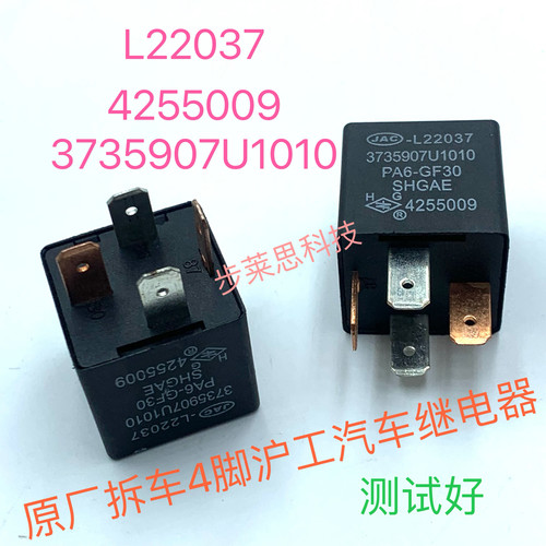 瑞鹰同悦和悦星锐江淮瑞风S2S3S5电源雨刮控制闪光大灯油泵继电器