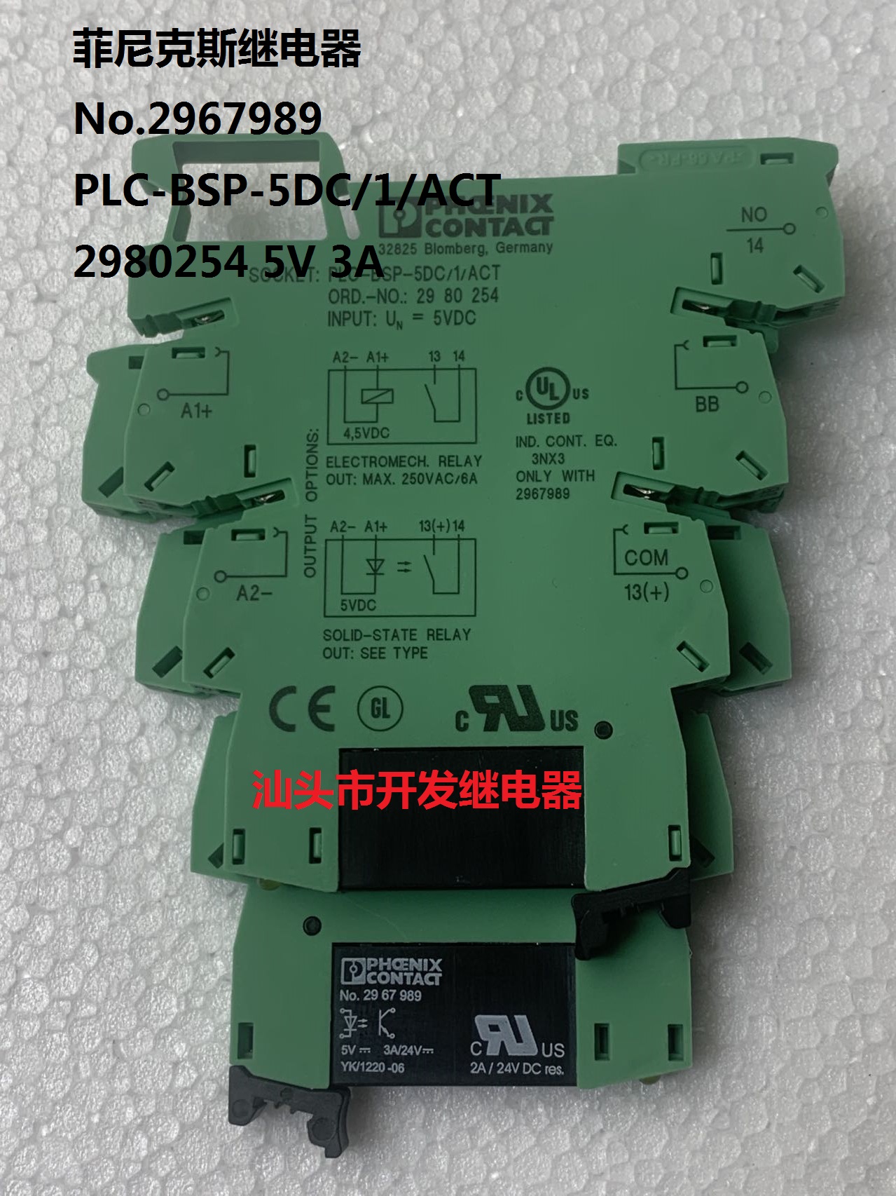 全新菲尼克斯继电器No.2967989 PLC-BSP-5DC/1/ACT 2980254 5V 3A