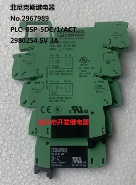 全新菲尼克斯继电器No.2967989 PLC-BSP-5DC/1/ACT 2980254 5V 3A