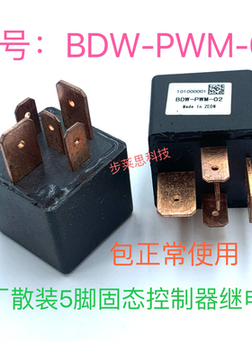 散新现货5脚控制器 BDW-PWM-02  2大3小脚 红铜脚 固态汽车继电器