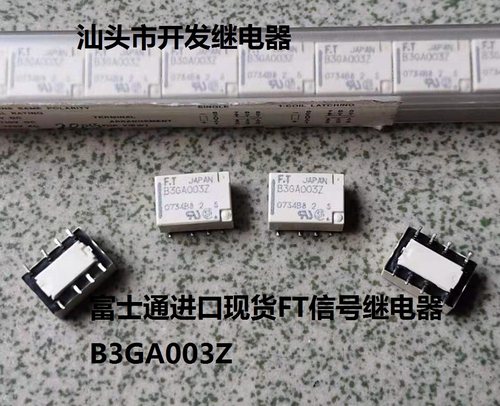 富士通进口信号继电器