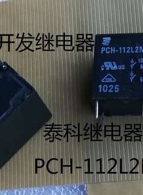 全新原包装4脚位泰科 PCH-112L2M 12VDC 5A 进口现货继电器