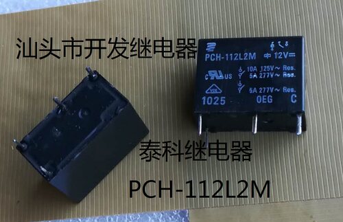 全新原包装4脚位泰科 PCH-112L2M 12VDC 5A 进口现货继电器