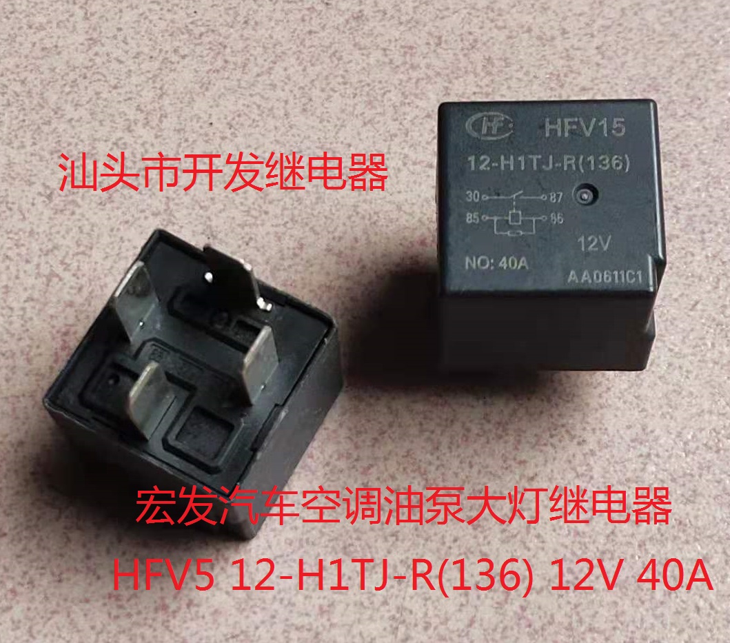汽车空调大灯继电器现货