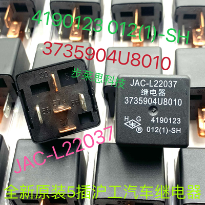 JAC-L22037 3735904U8010江淮和悦同悦星锐瑞鹰12V空调风扇继电器