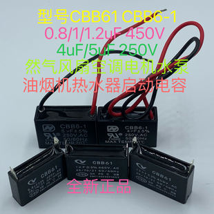 CBB61风扇吊扇空调电机油烟热水器水泵CBB6-1 250V450V启动电容