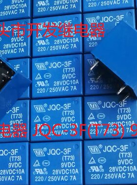 全新原包装TL5脚位 JQC-3F-T73 9VDC 7A 现货家电继电器