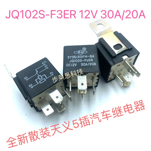 JQ102S-F3ER 12V 30A/20A5插脚江铃汽车继电器3735130FH-BA可直拍