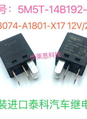 原装散新 V23074-A1801-X17 进口 12V 汽车继电器 5M5T-14B192-AA