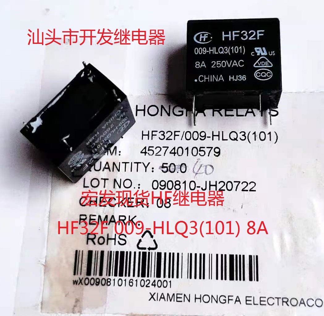 全新原包装4脚位宏发 HF32F 009-HLQ3(101) 8A 现货继电器