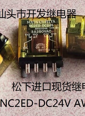 原装拆机8脚位松下继电器 NC2ED-DC24V AW821244 进口现货