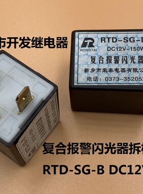 原厂3脚RTD-SG-B DC12V-150W拆机复合报警闪光器测试好发货