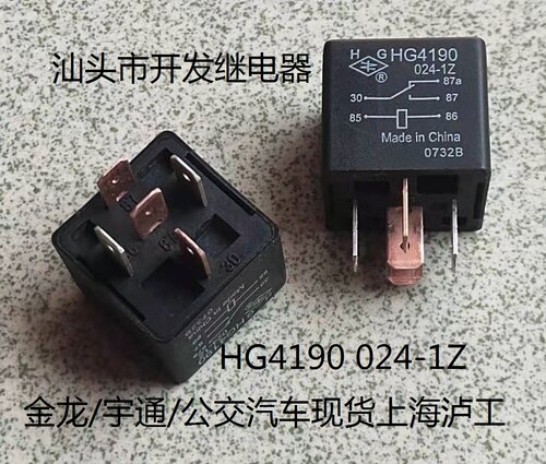HG4190 024-1Z 原装5脚金龙/宇通/公交汽车现货上海泸工继电器