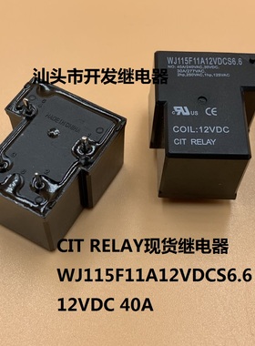 全新原装4脚CITRELAY继电器WJ115F11A12VDCS6.6 12V 40A