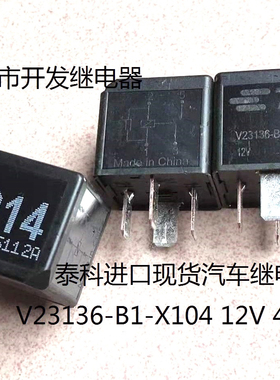 原装散装4脚泰科V23136-B1-X104 12V 40A进口现货汽车314号继电器