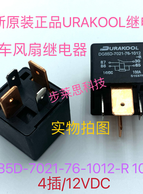 全新长城腾翼V80冷却风扇继电器4插 DG85D-7021-76-1012-R正品12V