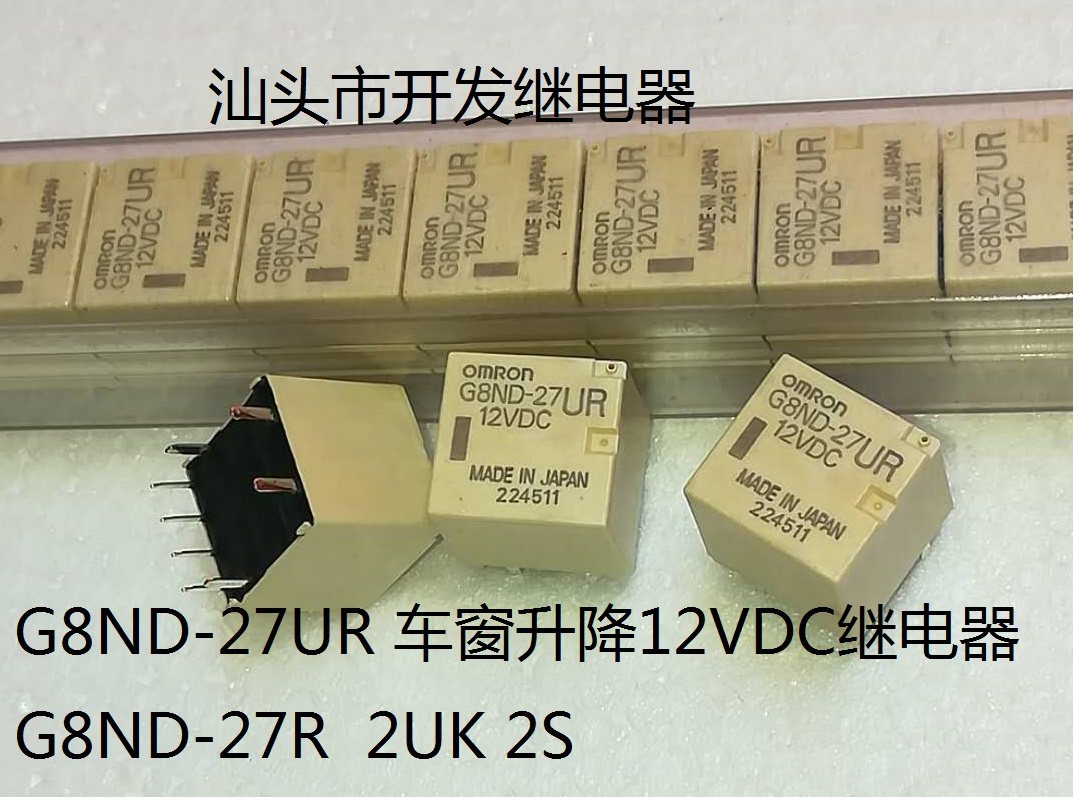 全新原包装G8ND-27UR车窗升降12VDC现货继电器G8ND-27R  2UK 2S