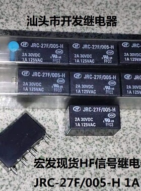 全新原装8脚位宏发现货HF信号继电器 JRC-27F/005-H 1A
