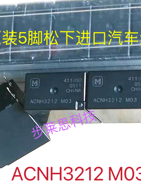 ACNH3212 M03M18全新原装5脚松下捷达伙伴车左右转向灯汽车继电器