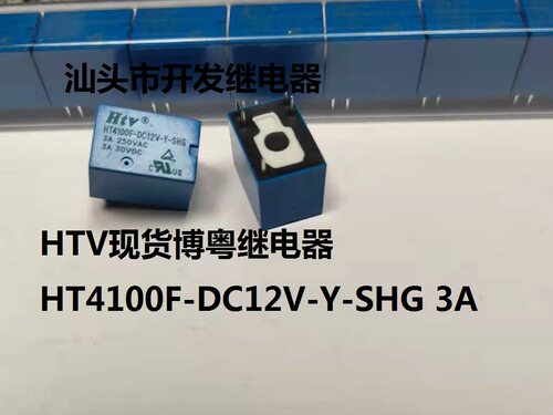 全新原装5脚HTV现货博粤继电器 HT4100F-DC12V-Y-SHG 3A