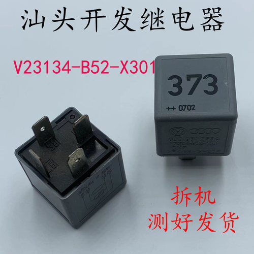 原厂进口奥迪A4A6Q5Q7A8帕萨特B5电子风扇汽车373号继电器领驭