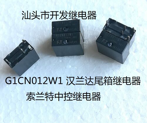 原装散装5脚位 G1CN012W1汉兰达尾箱继电器 索兰特中控现货继电器