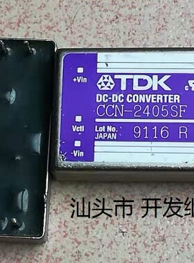 原装拆机日本进口DC-DC降压电源模块 TDK CCN-2405SF 现货