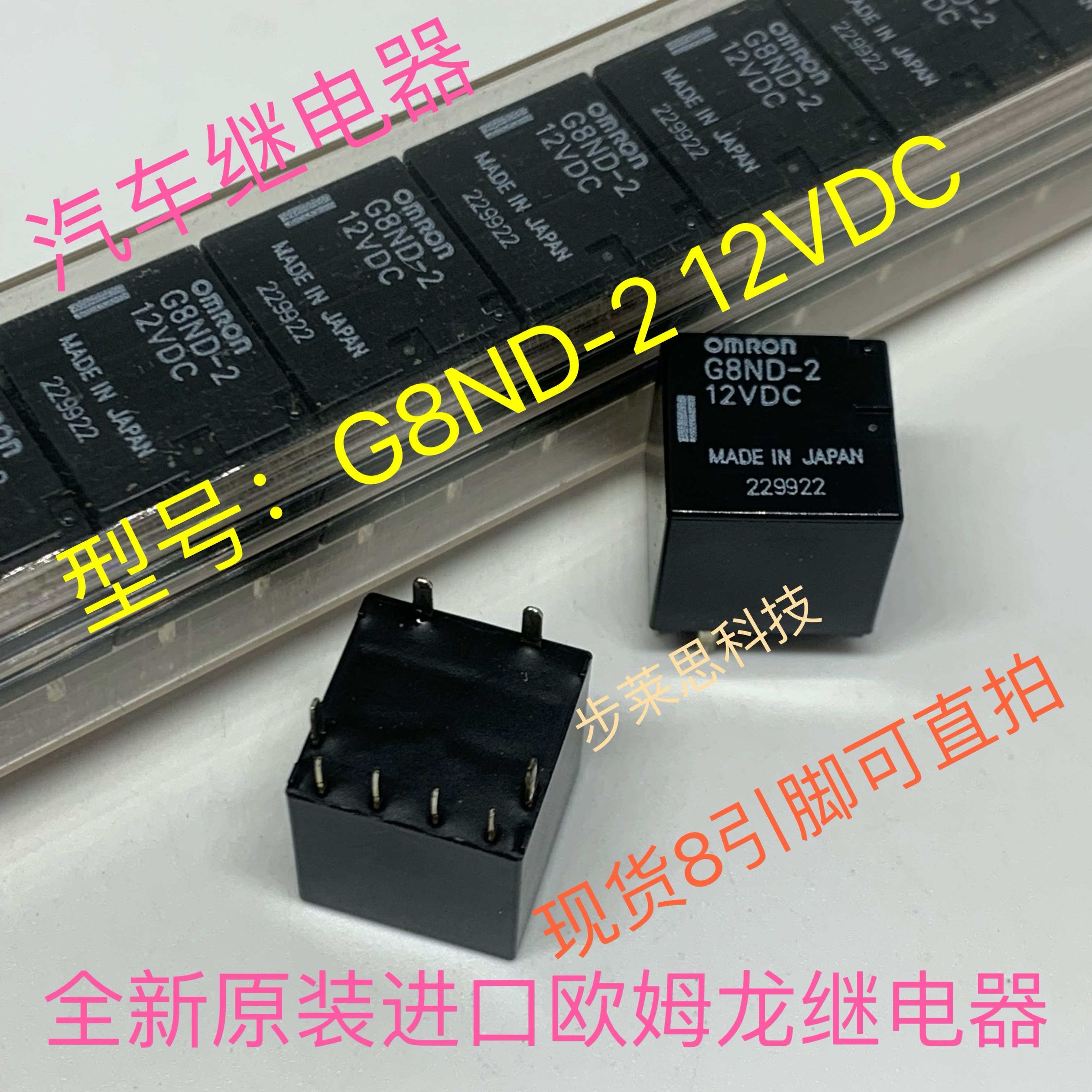 全新原装现货G8ND-2 12VDC欧姆龙汽车车窗升降继电器G8ND-27UR