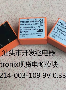 原装散装4脚vigortronix电源模块 VTX-214-003-109 9V 0.333A现货