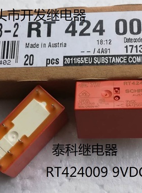 全新原包装8脚位泰科RT424009 9V 8A进口现货双组继电器424009