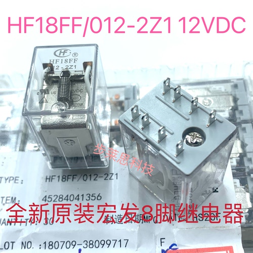 HF18FF-012-2Z1全新原装8脚宏发继电器12VDC两组不带灯现货可直拍