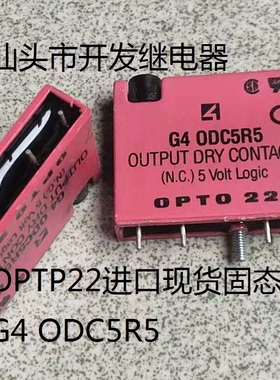 原装拆机5脚位OPTP22固态继电器 G4 0DC5R5 ODC5R5 进口现货