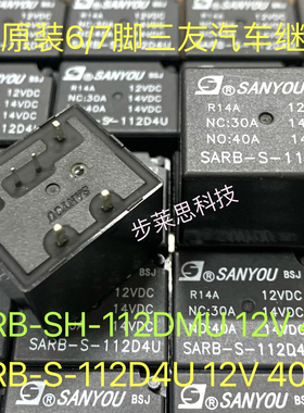 SARB-S-112D4U DU SH-112DMU 12VDC 40A 全新6/7脚三友汽车继电器