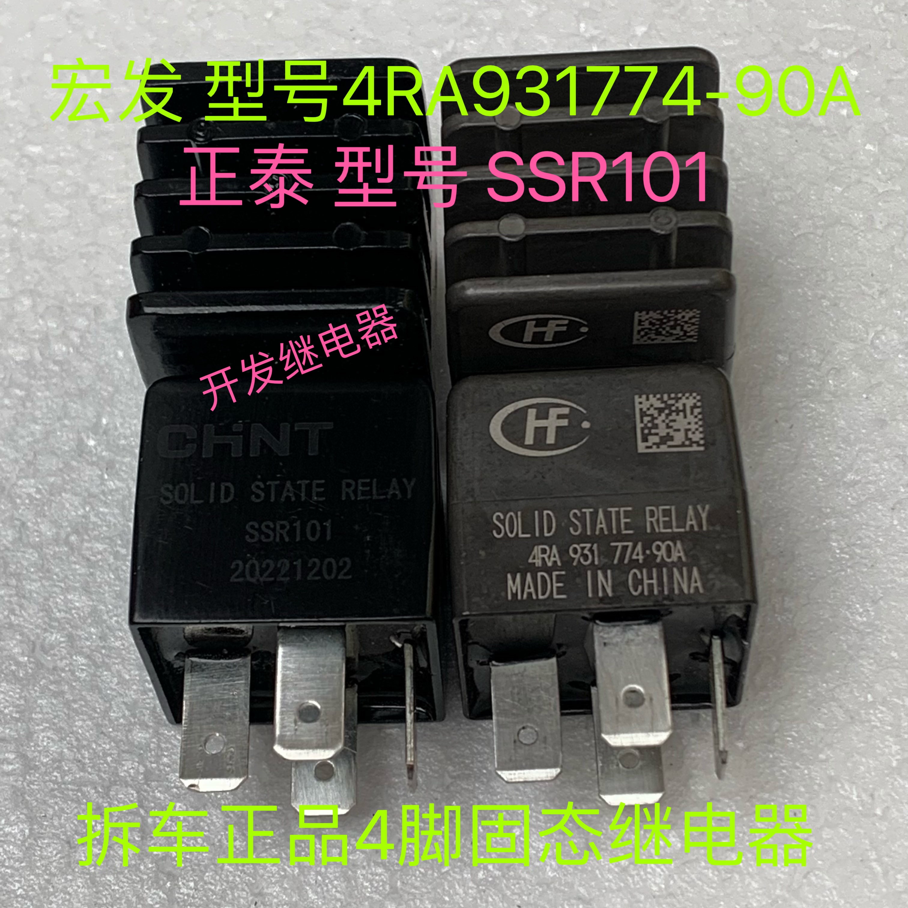 4RA931774-90A SSR101 比亚迪秦/宋/元/E5/E6/刹车真空泵固态直拍