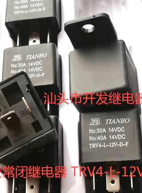 全新4脚天波TRV4-L-12V-D-F现货常闭摩托车防盗器12V继电器可直拍