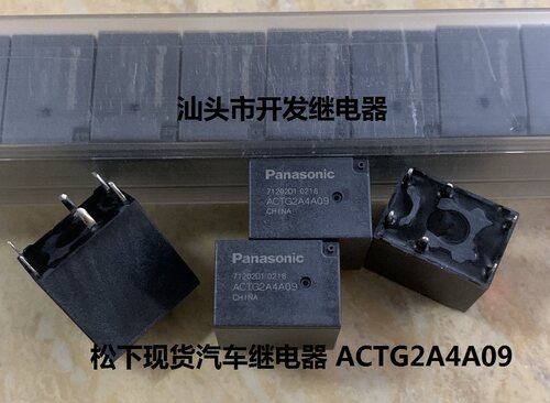全新原装6脚位松下现货汽车继电器 ACTG2A4A09