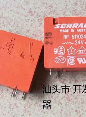 原厂拆机5脚位泰科 RP511024 24VDC 10A 进口现货 TE继电器