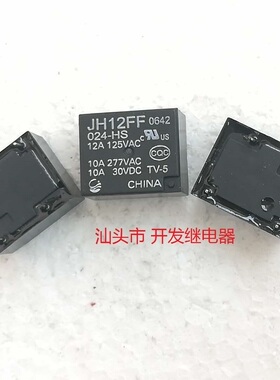 全新原包装4脚位金海 JH12FF 024-HS 24VDC 10A 现货继电器