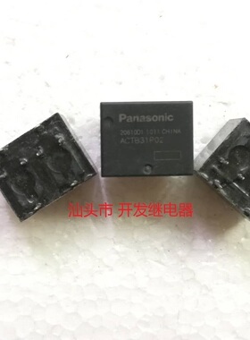 原装散装panasonic8脚位 ACTB31P02 进口现货松下汽车继电器