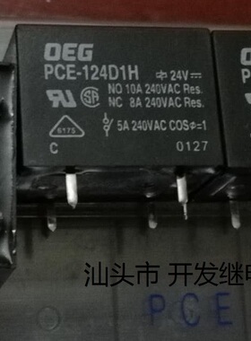 全新原包装5脚位 OEG 功放继电器 PCE-124D1H 24VDC 10A 现货