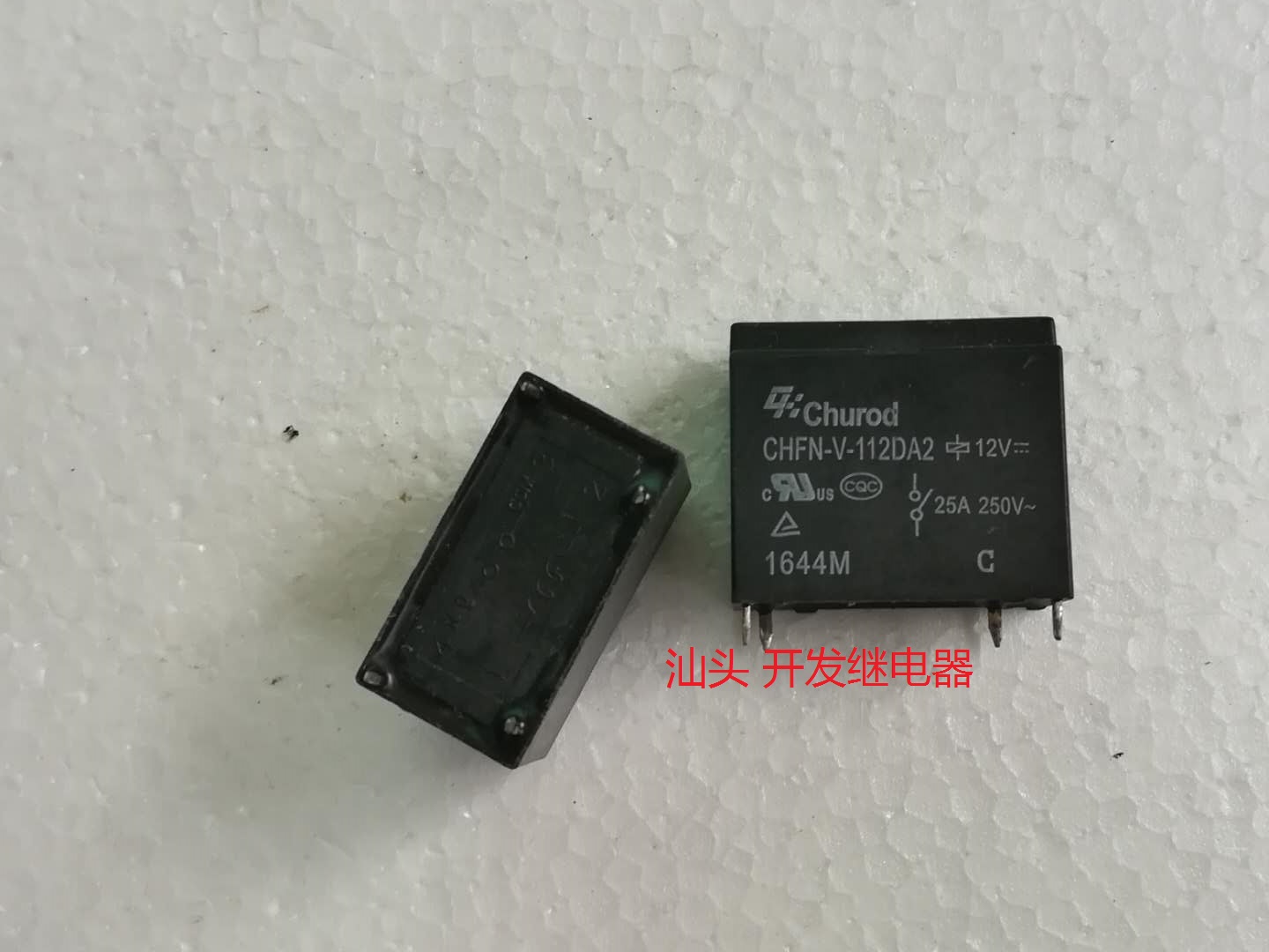 全新原包装4脚位中汇瑞德 CHFN-V-112DA2 12V 25A 现货继电器