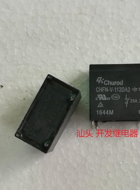 全新原包装4脚位中汇瑞德 CHFN-V-112DA2 12V 25A 现货继电器