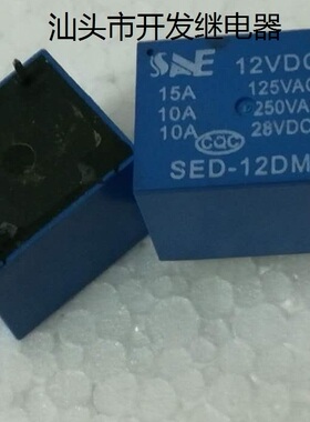 全新原装4脚位三易精工 SED-12DM 12VDC 10A 现货继电器