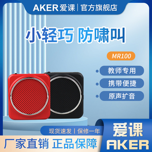 AKER MR100教学扩音器教师迷你小蜜蜂音箱喇叭腰挂扩音机 爱课